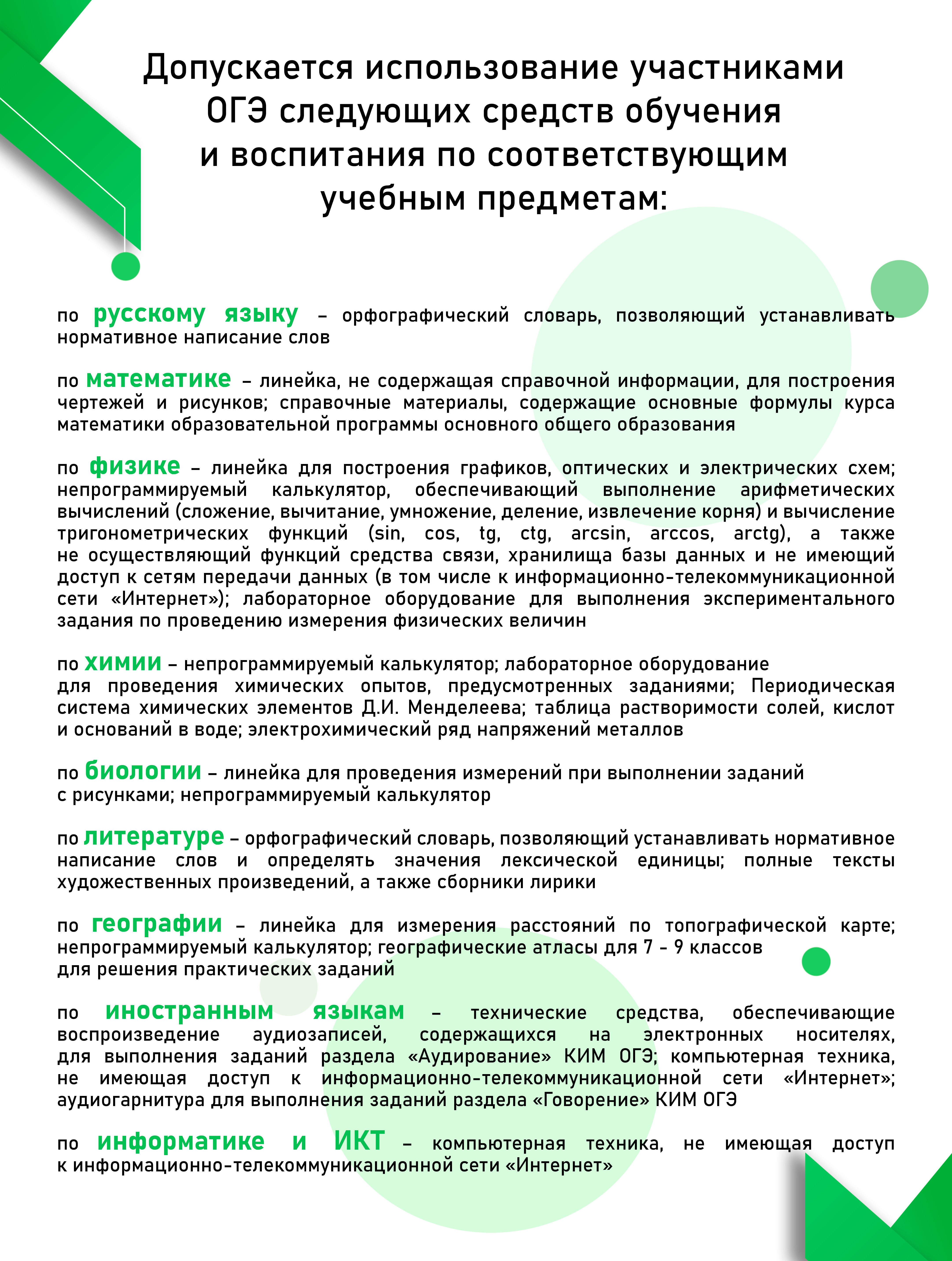 http://dutovskaia-sosh.obr57.ru/media/ckeditor/dutovskaia-sosh-adm/2022/12/18/oge-czto-vzjat.png