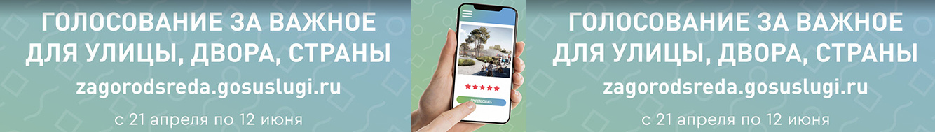 Голосование за важное